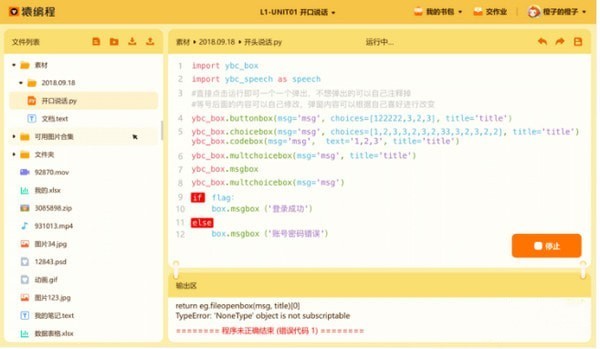 猿編程電腦版 V2.2.3 正式版