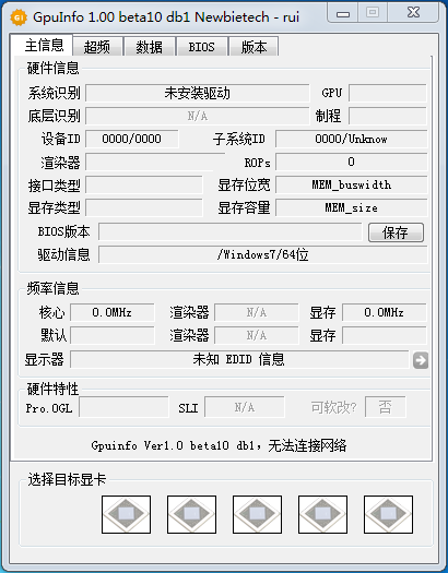 Gpuinfo底層識別真卡 V2.0 中文版