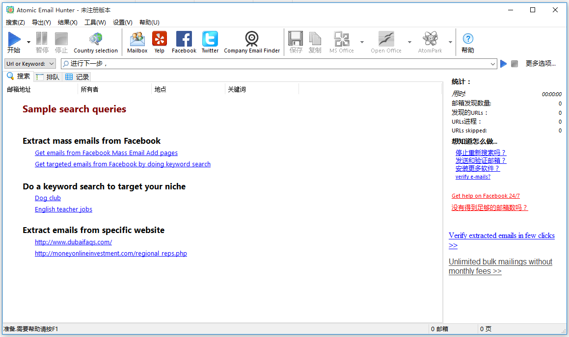 Atomic Email Hunter v15.5破解版下載