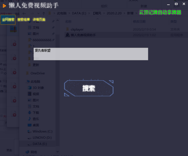 懶人免費視頻助手 免費綠色版
