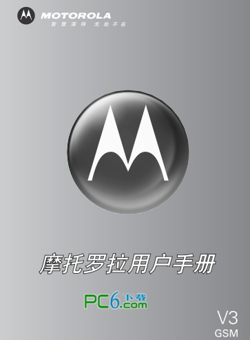 摩托羅拉V3 PDF使用手冊(cè)中文版