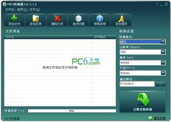 綠色免費(fèi)MP3轉(zhuǎn)換器