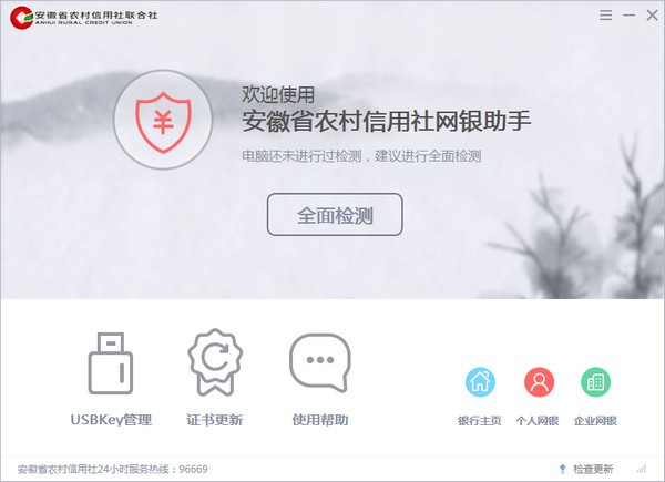 安徽省信用社網(wǎng)銀助手 1.0.0 官方版