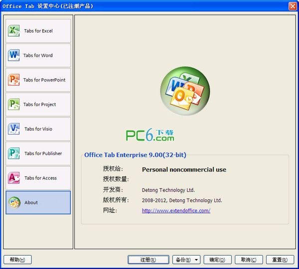 Office Tab v14漢化版