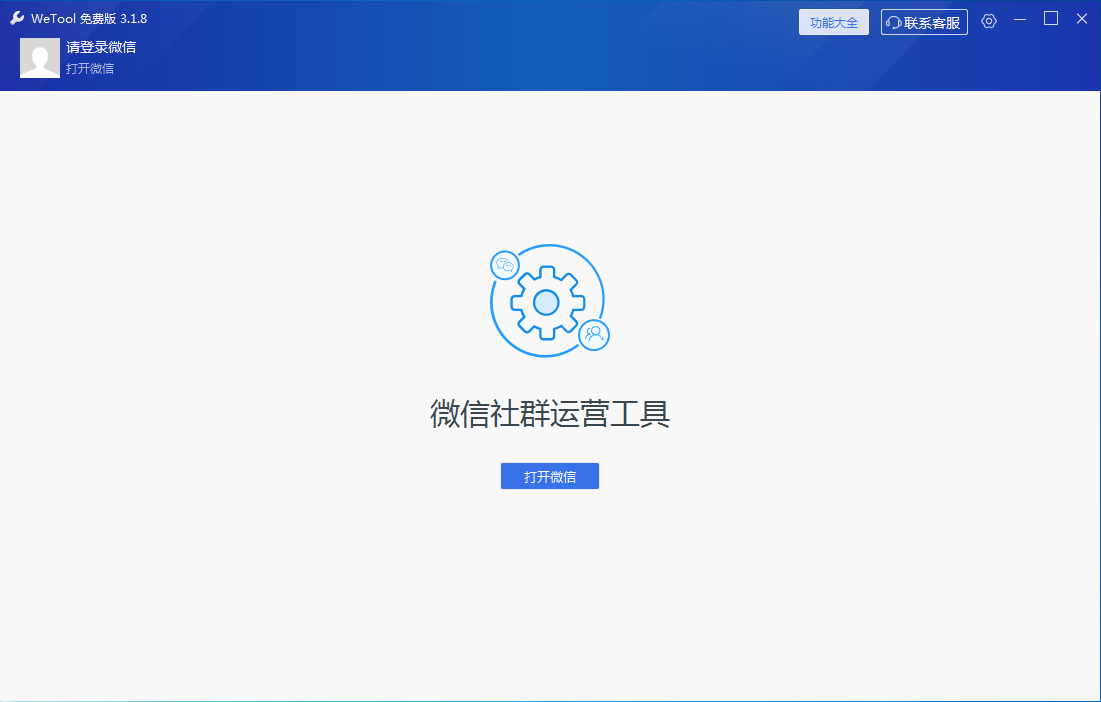 WeTool 5.0 綠色版