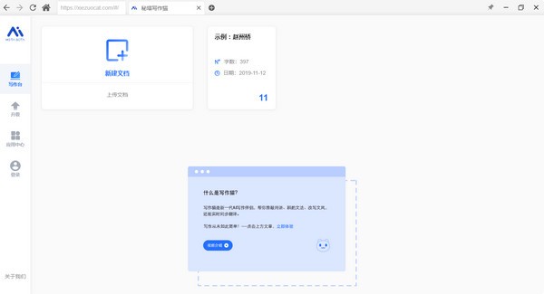 秘塔寫作貓官方版 v1.03