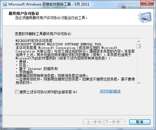KB890830惡意軟件清除工具 v5.98正式版