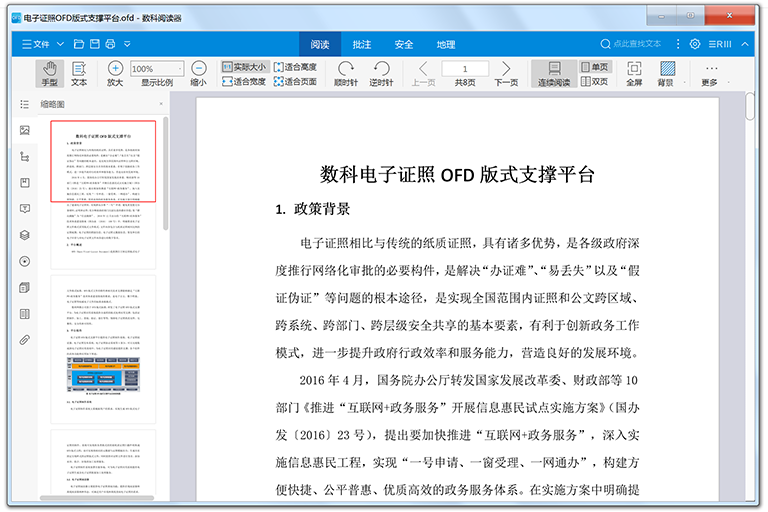 數(shù)科OFD文檔處理軟件 v3.0 破解版