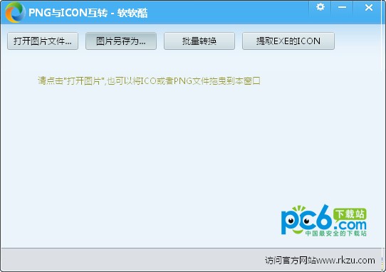 綠色免費(fèi)版PNG轉(zhuǎn)ICO軟件