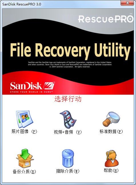 SanDisk RescuePRO 6.0.2.7 破解版本