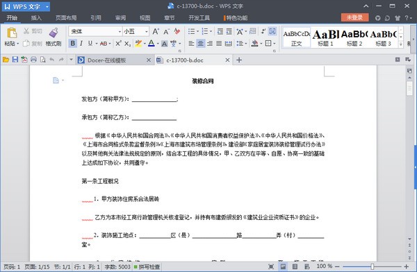 2022年精選房屋裝修合同