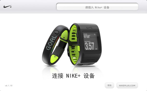 Nike+ Connect 6.1.10 官方版