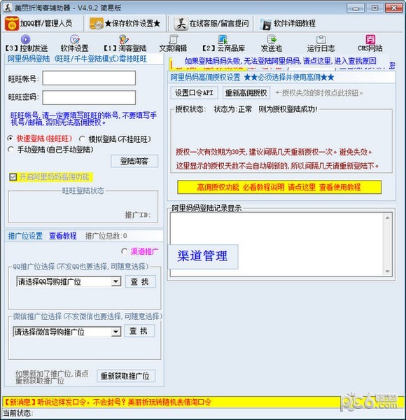 美麗折淘客助手 v4.9.2 簡(jiǎn)版