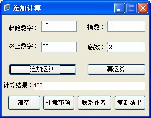連加計(jì)算器 綠色版 v1.2