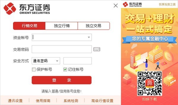 東方證券通達(dá)信金融終端 v8.25正式版