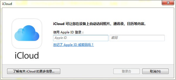 iCloud控制面板 8.2.0 官方版