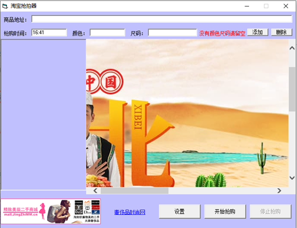 淘寶搶拍器 v2021 免費(fèi)版