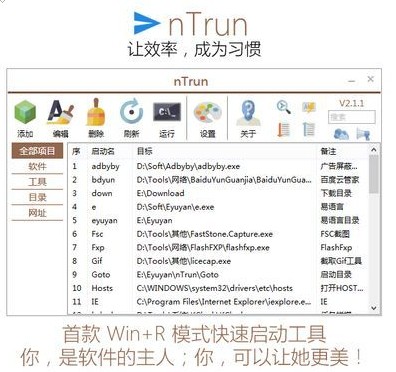 nTrun快速啟動管理工具 3.1.1 官方版
