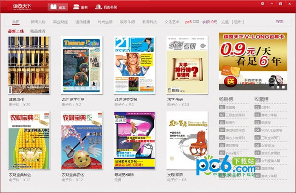 讀覽天下PC版 v3.0破解版本