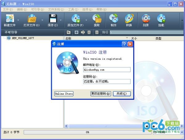WinISO 6.4.1.5979 中文版免費下載
