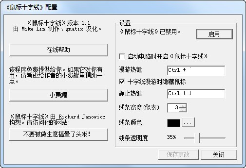 CrossHair鼠標(biāo)十字線設(shè)置工具 v1.3 中文綠色版