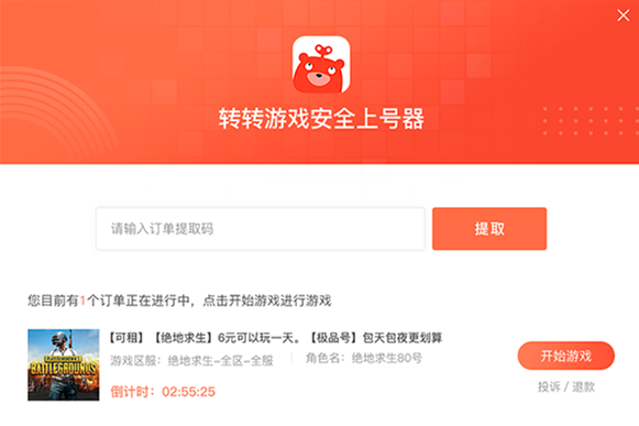 轉(zhuǎn)轉(zhuǎn)上號(hào)器 v1.71 官方版