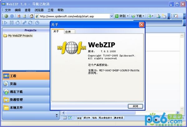 WebZip V7.1.3.1030 綠色版