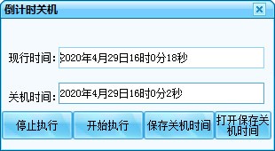 免安裝綠色版電腦倒計時關(guān)機軟件
