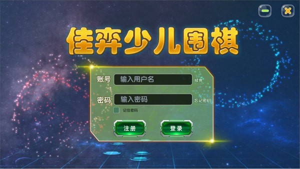 佳弈圍棋 PC版 v8.2.1.6 官方版
