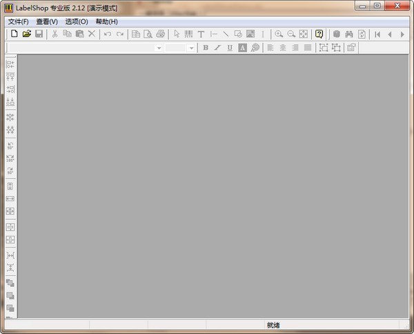 LabelShop V6.20 專業(yè)破解版