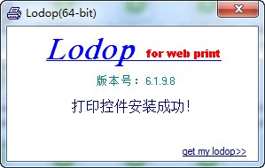 Lodop 6.226 官方版
