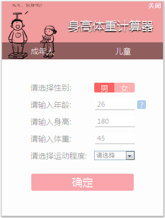 身高體重指數(shù)計算器