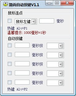 簡(jiǎn)尚自動(dòng)按鍵 v1.5 綠色版