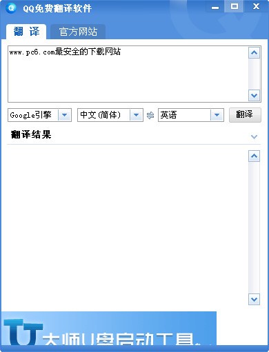 QQ翻譯軟件 v3.5.2.6 綠色版免費(fèi)下載