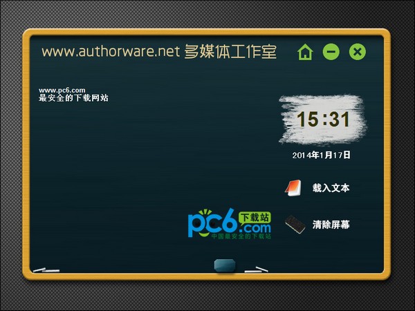 電子黑板軟件 v2.0 綠色版