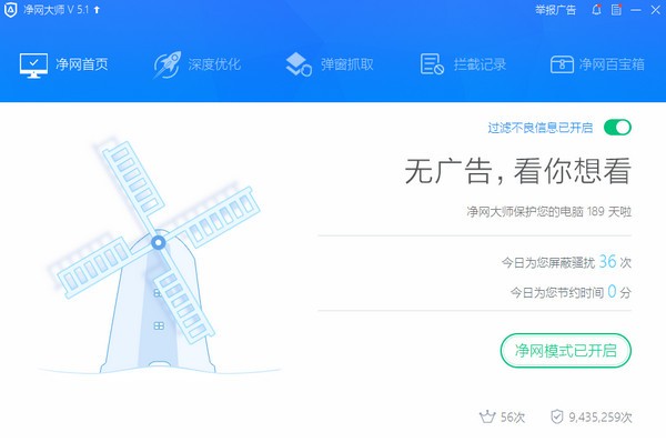 凈網(wǎng)大師 6.5.521 官方版