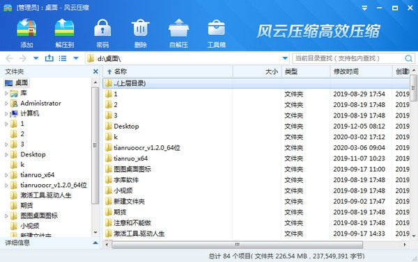 風云壓縮 v2022 綠色無廣告版