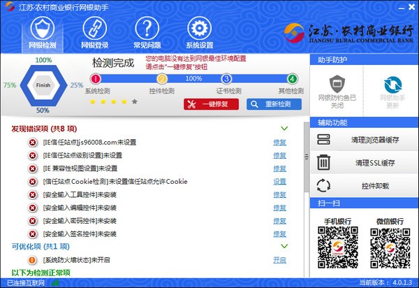 江蘇農(nóng)村商業(yè)銀行網(wǎng)銀助手 v17.4.30正式版