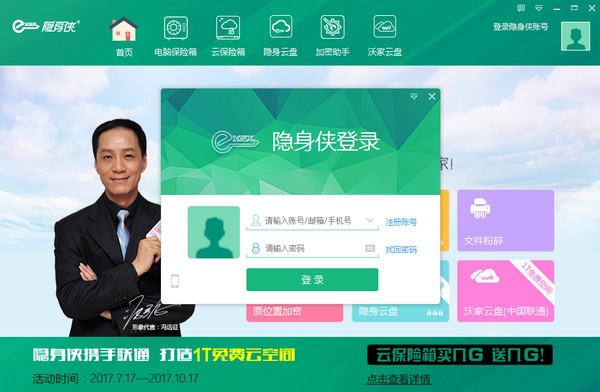 隱身俠 v6.1.0 免費版