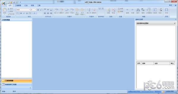 快算工程量計算軟件 v9.32 綠色破解版