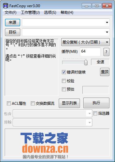 Fastcopy v4.10 中文綠色版