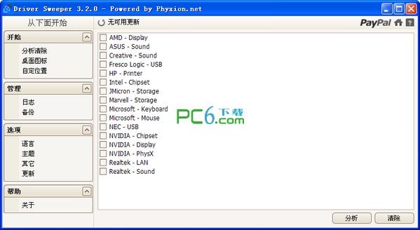 Driver Sweeper 3.2.0 綠色版