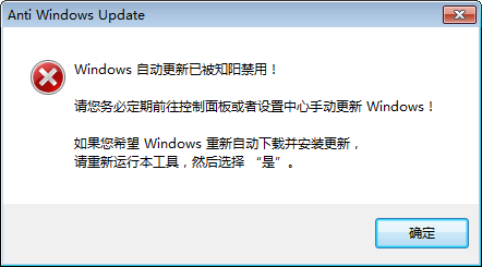 反Windows更新 v1.1.28 免費版