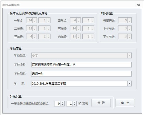 排課助手 9.5.5 破解版本
