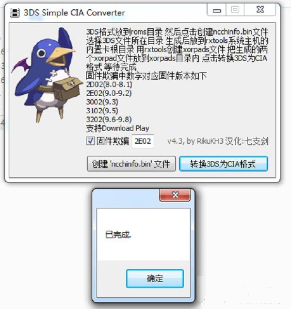 簡單CIA轉(zhuǎn)換器v4.3漢化版