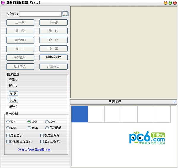 真彩Wil編輯器 綠色版 v1.2