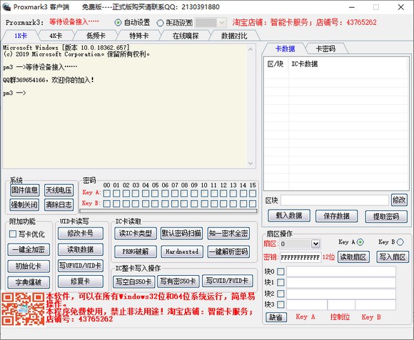 Proxmark3客戶端 免費(fèi)版 v5.3.89