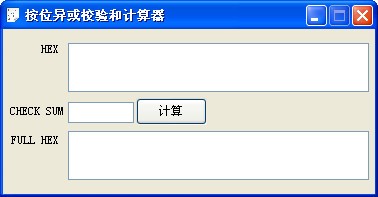 按位異或校驗(yàn)和計(jì)算器 1.2 綠色版