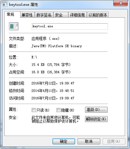 keytool.exe 官方版 v7.0.510.13