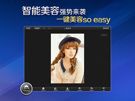 美圖秀秀 v2.7 電腦版